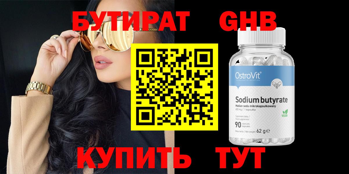 Бутират  Вход с VPN  Артёмовский  Бутират бутандиол 