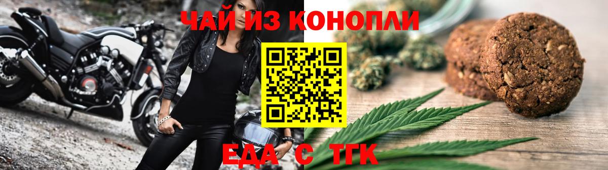 Печенье с ТГК конопля Артёмовский