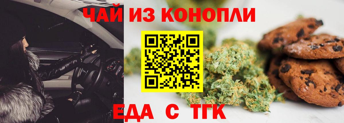 Артёмовский  Печенье с ТГК конопля  Вход с VPN 