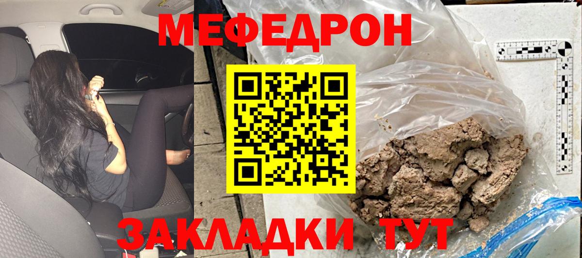 Меф мяу мяу кристаллы Артёмовский