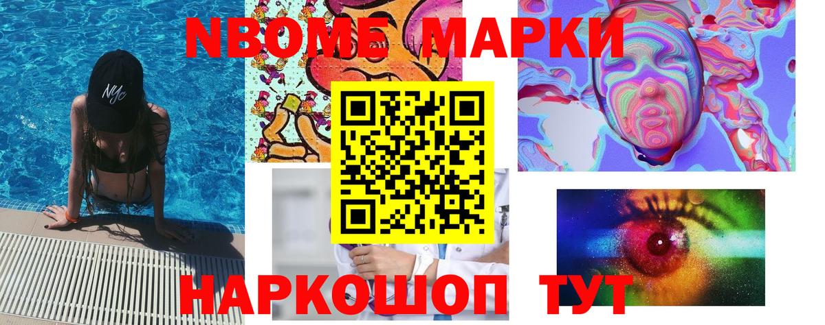 Марки N-bome 1,8мг Артёмовский